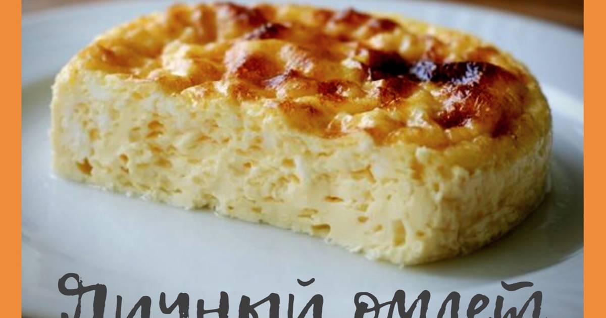 Омлет Рецепт С Молоком В Духовке