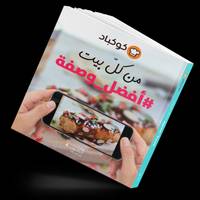 كتاب كوكباد 2018