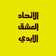 -حمزة الطيار 1968/10/21 -حمزة الطيار 1968/10/21