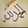 ام باسم الامير. ام باسم الامير.