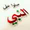 ورده صالح ورده صالح