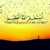ام حاتم " ام حاتم "