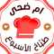 ام ضحى ام ضحى