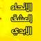 -حمزة الطيار 1968/10/21 -حمزة الطيار 1968/10/21