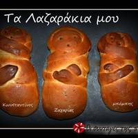 Λαζαράκια (Πασχαλινά ζυμαρανθρωπάκια)