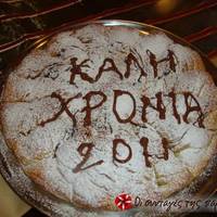 Βασιλόπιτα Κρουασάν