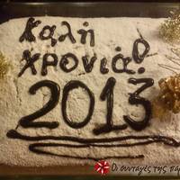 Βιεννέζικη βασιλόπιττα