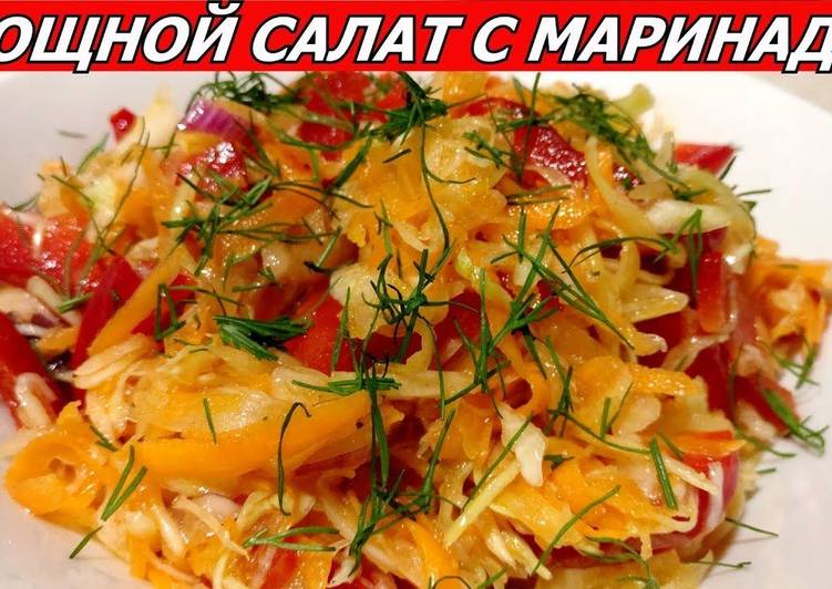 Салат с заправкой-маринадом картинки Салат с заправкой-маринадом картинки