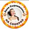 Лена Сыроежкина Лена Сыроежкина