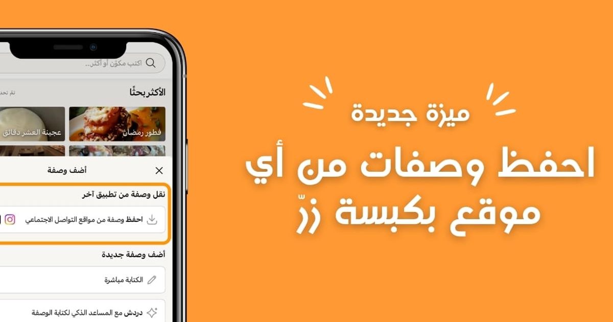 طريقة حفظ وصفات انستقرام في كوكباد بخطوات بسيطة