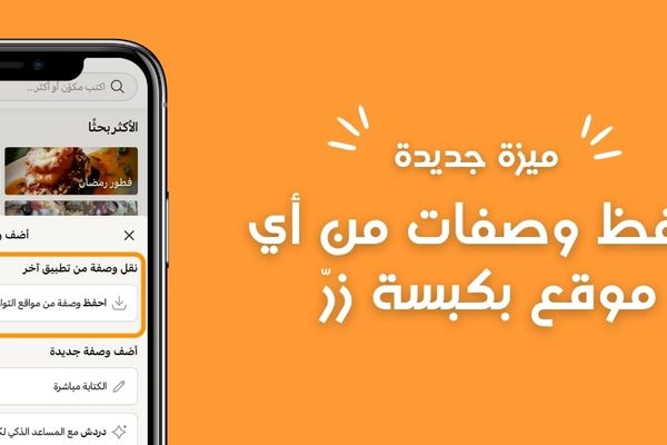 طريقة حفظ وصفات انستقرام في كوكباد بخطوات بسيطة