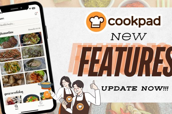 วิธีการใช้งานแอป Cookpad รูปแบบใหม่ใช้งานอย่างไร