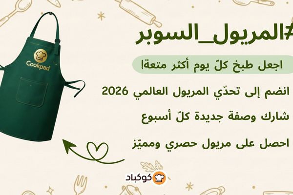 🔥تحدّي المريول بنسخته الرابعة: التقليد السنوي مستمرّ