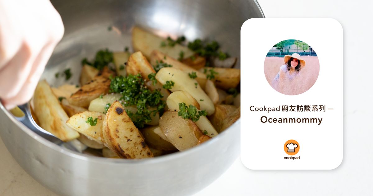 餐桌不只是餐桌，是凝聚家裡情感的幸福所在 ——  專訪 Cookpad 廚友 Oceanmommy