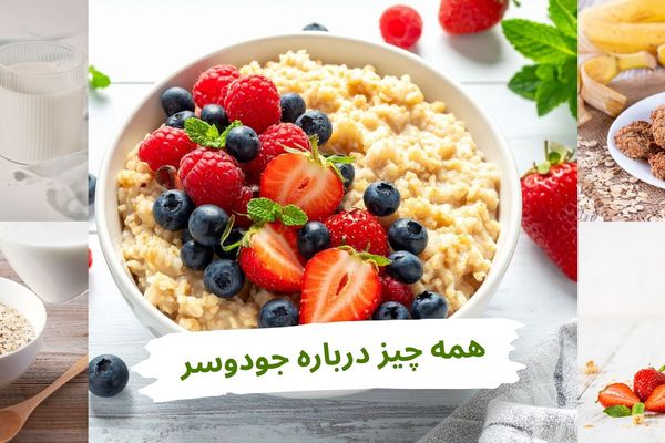 همه چیز درباره جو دوسر ! ۱۵ دستور خوشمزه + ایده‌های آشپزی سالم و رژیمی