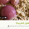 صورة من -Hamza Al Tayyar، شاركها بعد تجربة وصفة مفتول بطريفتي