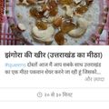 पूनम रावत का कुकस्नैप जब उन्होंने झंगोरा की खीर (उत्तराखंड का मीठा)(zangora ki kheer recipe in hindi) बनाया था।