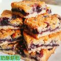 曾雪真 的 藍莓奶酥餅乾 cooksnap