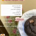 صورة من Layan 0.0، شاركها بعد تجربة وصفة كيكة الشوكولاتة الصحية