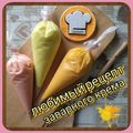Сooksnap від Світлана Смірнова🌿 🇺🇦, який(а) приготував(ла) Заварной крем(классический).