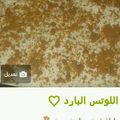 صورة من أم حاتم "، شاركها بعد تجربة وصفة حلى كاسات التويكس الباردة