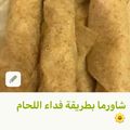 صورة من -Hamza Al Tayyar، شاركها بعد تجربة وصفة شاورما مكسيكي 👌🏻😋