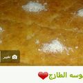 صورة من أم حاتم "، شاركها بعد تجربة وصفة حلى السميد🍮