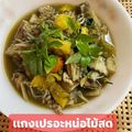 รูป Cooksnap ของ POMMY KITCHEN เมื่อเขาทำ แกงเปรอะหน่อไม้สด