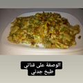 صورة من صبرينة ، شاركها بعد تجربة وصفة اكبر بيتزا لليوم