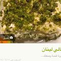 صورة من -Hamza Al Tayyar، شاركها بعد تجربة وصفة ليالي لبنان بالعسل