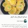 صورة من Oum Yasser، شاركها بعد تجربة وصفة برتقال بالقرفه 🍊