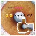 صورة من طـبخآت يآسـمـين🌹🌷، شاركها بعد تجربة وصفة كاتو