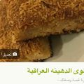 صورة من -Hamza Al Tayyar، شاركها بعد تجربة وصفة عجينة الحلويات الورقية