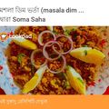 Soma Saha's cooksnap of when they made মশলা ডিম ভর্তা (masala dim bharta recipe in Bengali).