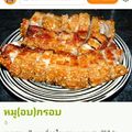 รูป Cooksnap ของ กับคนอื่น ดีหมด ยกเว้น กู เมื่อเขาทำ หมู(อบ)กรอบ