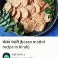 Ajita Srivastava का कुकस्नैप जब उन्होंने चना दाल मैदे की मठरी (Chana dal maide ki mathri recipe in Hindi) बनाया था।