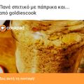 Cooksnap από goldiescook στη συνταγή Πανέ σπιτικό με πάπρικα και ρίγανη !