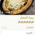صورة من 🌹Maram🌹Um sanad🌹، شاركها بعد تجربة وصفة البيتزا