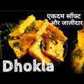 Marwadi Kitchen ( Manisha Agrawal ) का कुकस्नैप जब उन्होंने सूजी बेसन ढोकला(Suji besan dhokla recipe in hindi) बनाया था।