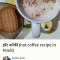 Ajita Srivastava का कुकस्नैप जब उन्होंने हॉट कॉफी (Hot coffee recipe in Hindi) बनाया था।