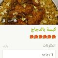 صورة من 🌹Maram🌹Um sanad🌹، شاركها بعد تجربة وصفة كبسه بالدجاج ❤