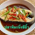 รูป Cooksnap ของ POMMY KITCHEN เมื่อเขาทำ ปลาหิมะนึ่งซีอิ๊ว
