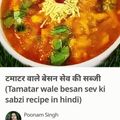 Ajita Srivastava का कुकस्नैप जब उन्होंने सेव टमाटर की सब्जी (Sev tamatar ki sabzi recipe in hindi) बनाया था।