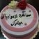 کوک اسنپ ارزو کرم الدین بعد از امتحان کردن کیک نارنگی.