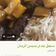 صورة من -Hamza Al Tayyar، شاركها بعد تجربة وصفة نقانق بالخضار
