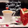 صورة من Shukria KàLáf Âlläh، شاركها بعد تجربة وصفة كيك الشوكولاتة والفراولة بالصوص اللامع 🍓
