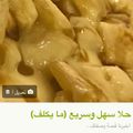 صورة من -Hamza Al Tayyar، شاركها بعد تجربة وصفة حلى الكيري 2017 🍰🍰😋