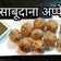 Sumanjli Meshi-Da-Dhaba का कुकस्नैप जब उन्होंने समा चावल के फलाहारी अप्पे (Sama chawal ke falahari appe recipe in hindi) बनाया था।