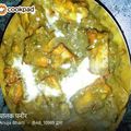 Anuja Bharti का कुकस्नैप जब उन्होंने पालक पनीर(PALAK PANEER RECIPE IN HINDI) बनाया था।