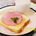 クックHG9V8Y☆'s cooksnap of when they made シロップでもOK♪ハニー☆ハムトースト.